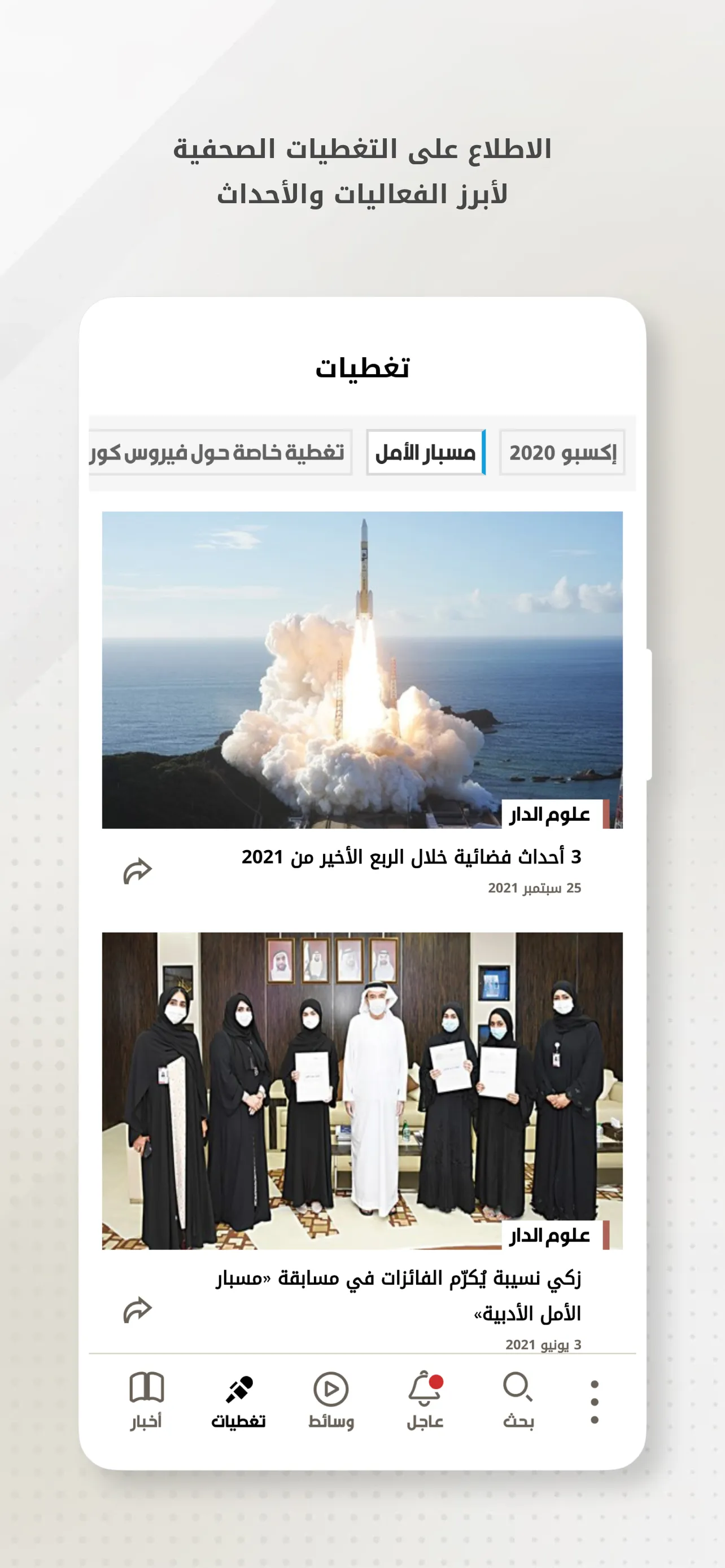 Aletihad News Center | Indus Appstore | Screenshot