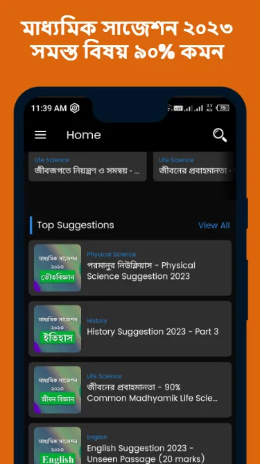 Madhyamik Suggestion 2023 All | Indus Appstore | Screenshot