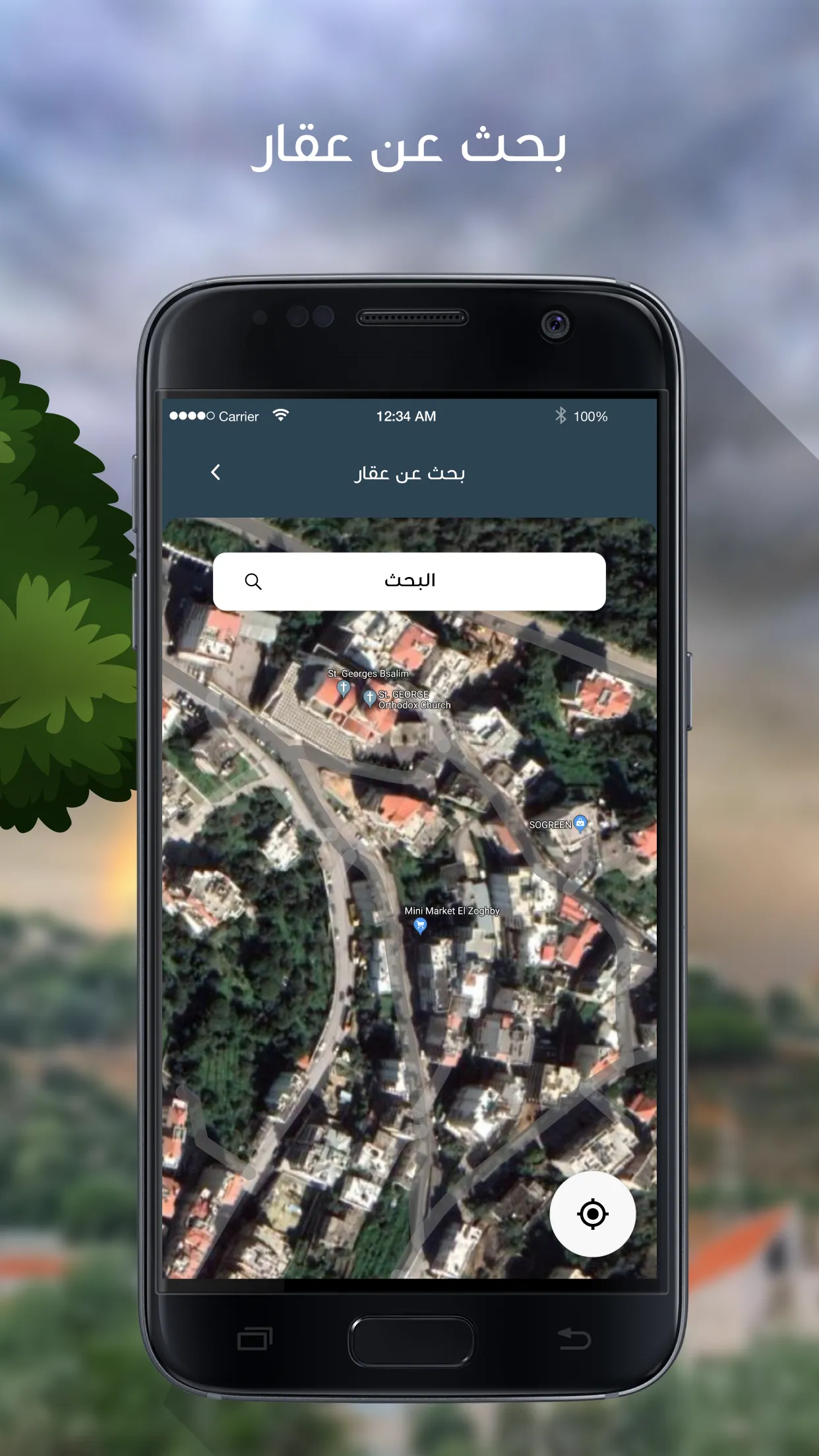 Bsalim, Mezher, and Majzoub Mu | Indus Appstore | Screenshot