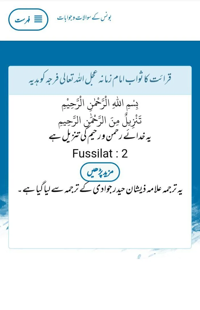 BonusKeSawalJawab | Indus Appstore | Screenshot