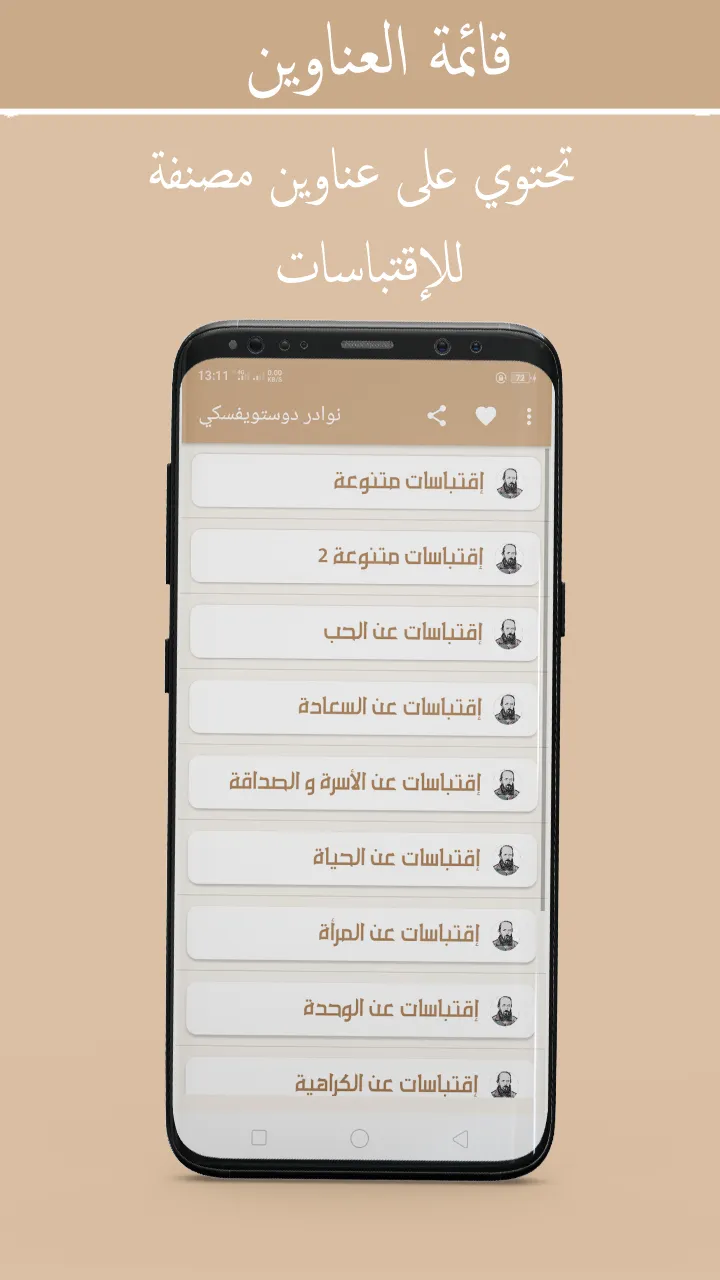 نوادر دوستويفسكي : اقوال وحكم  | Indus Appstore | Screenshot