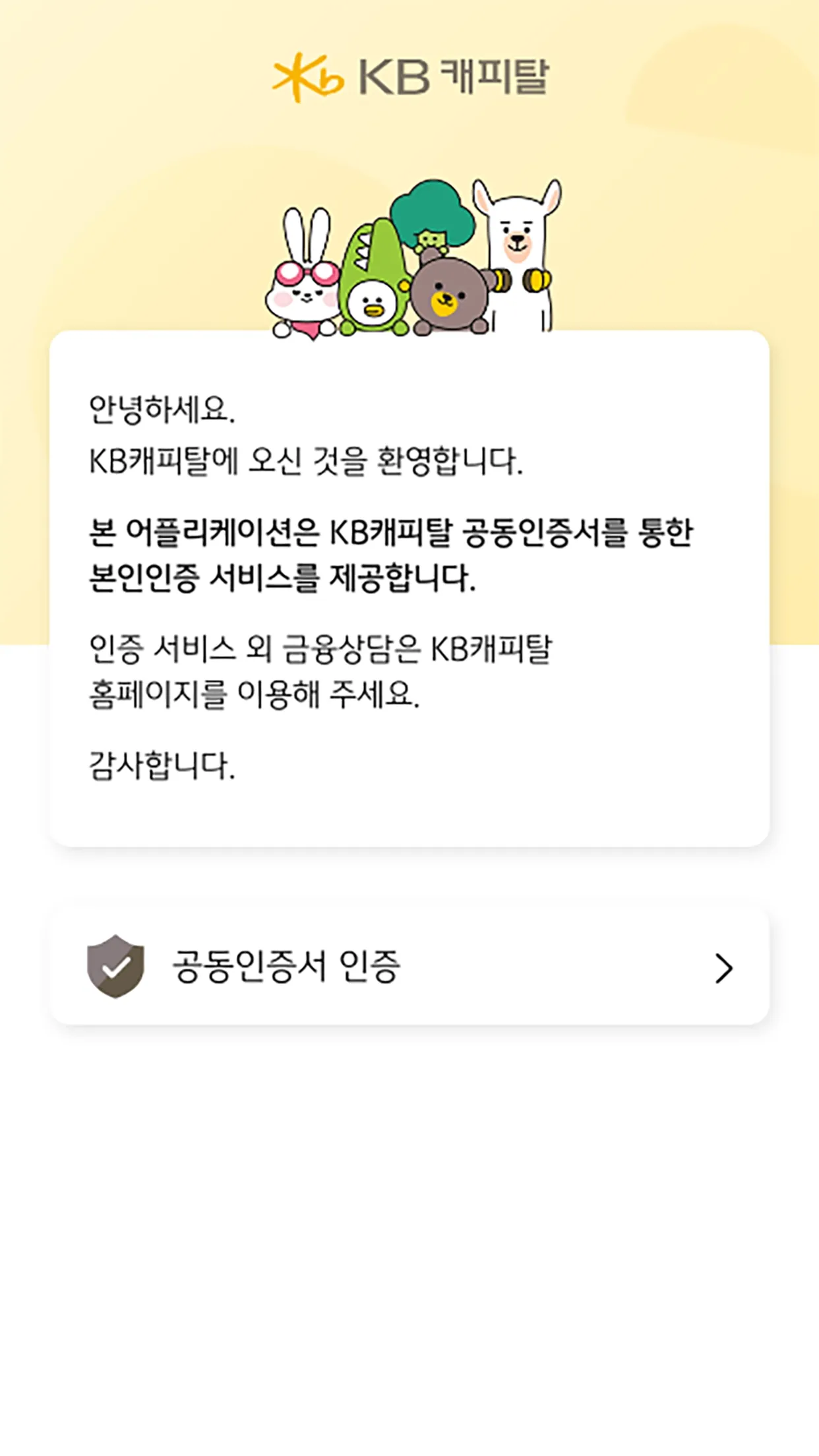 KB캐피탈인증 | Indus Appstore | Screenshot