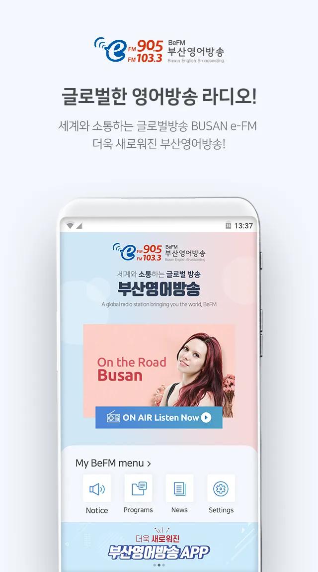 Busan e-FM | Indus Appstore | Screenshot