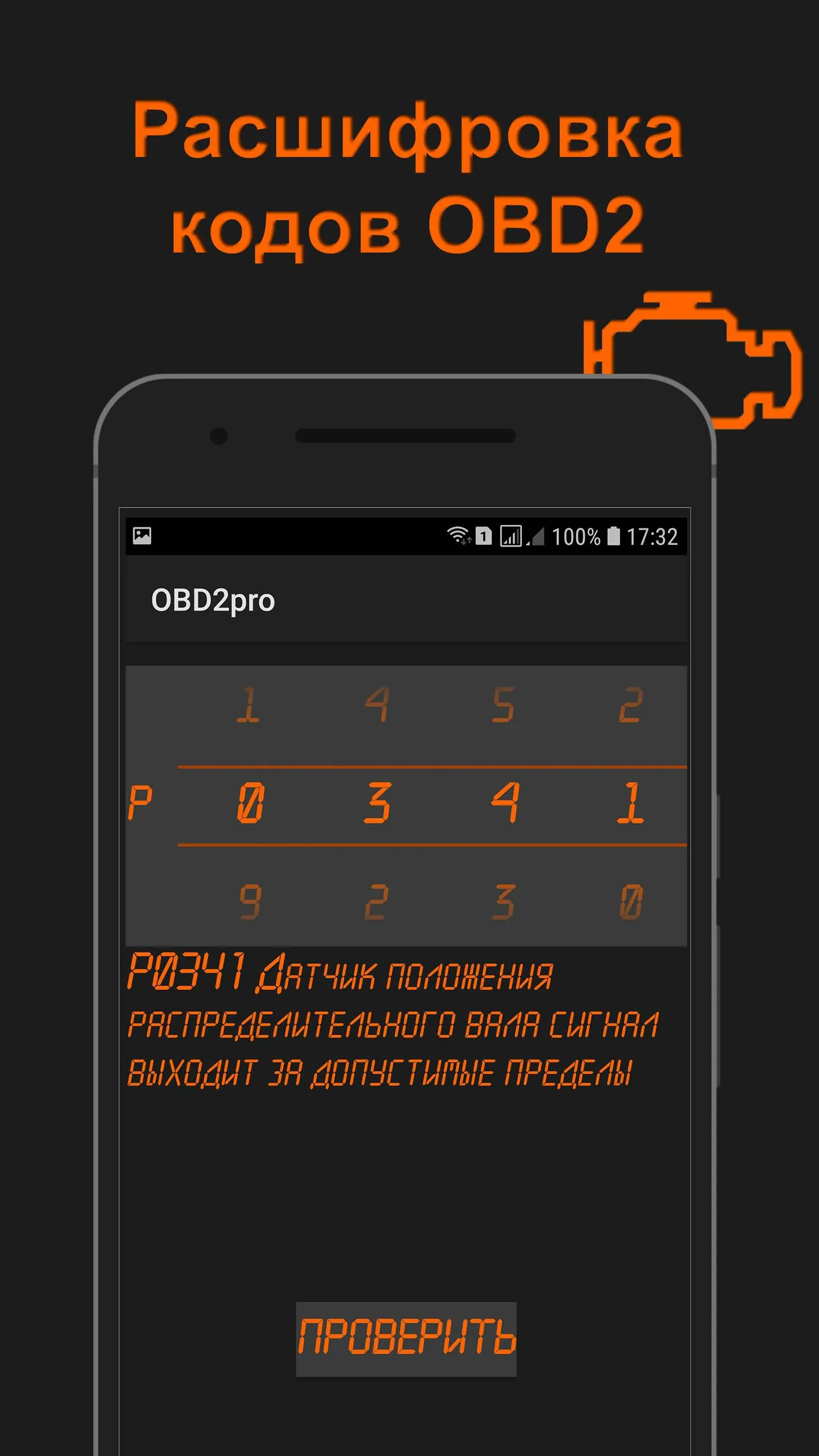 OBD2pro. Диагностика OBD ELM.  | Indus Appstore | Screenshot