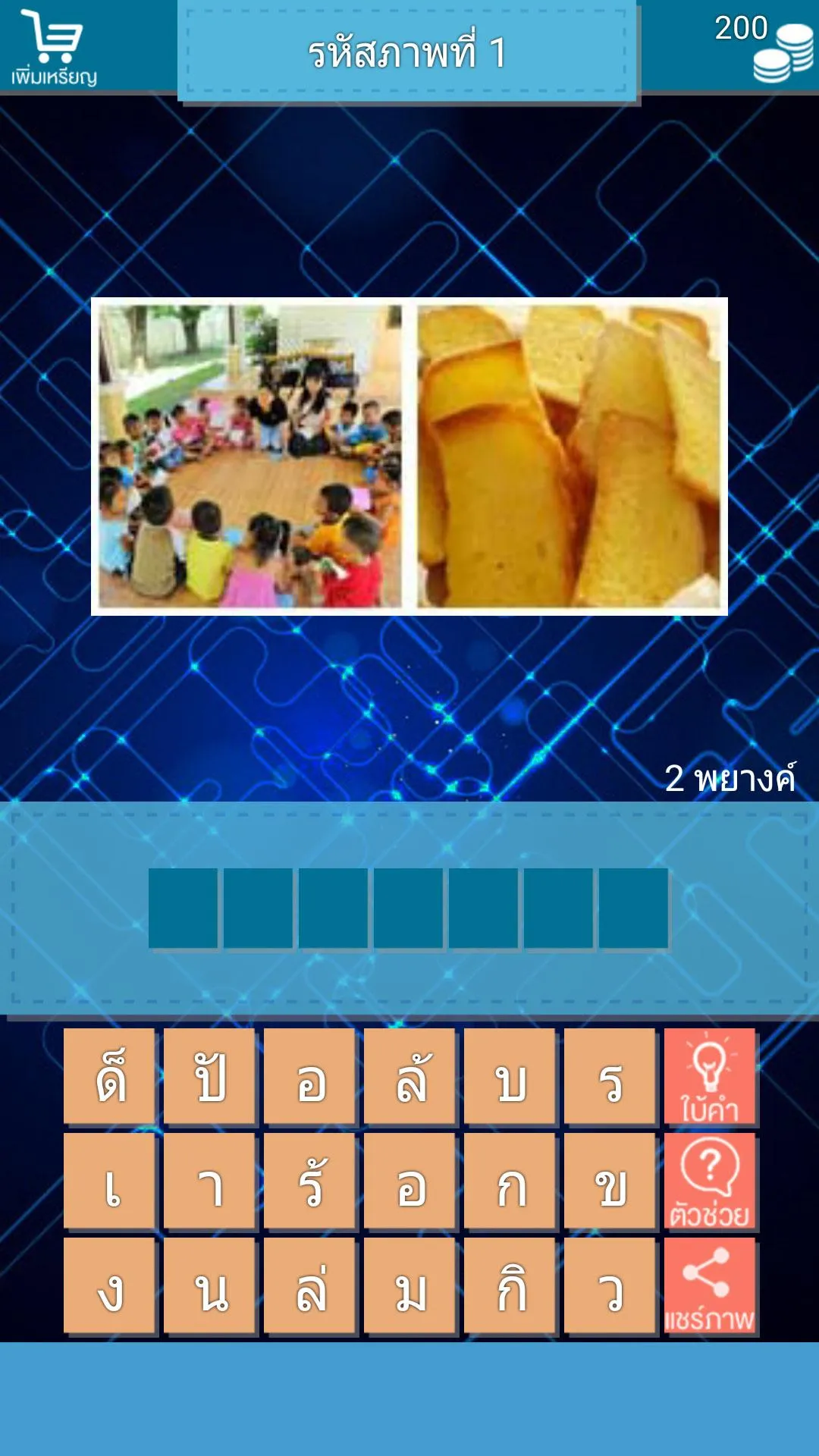ถอดรหัสภาพ 2 | Indus Appstore | Screenshot