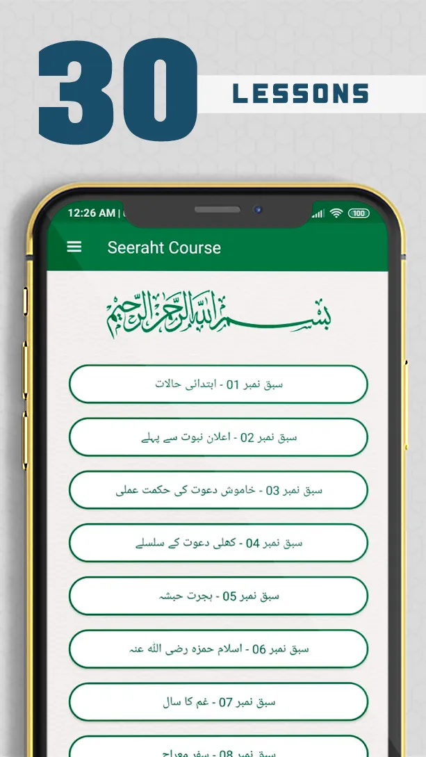 Seeraht Course | Indus Appstore | Screenshot