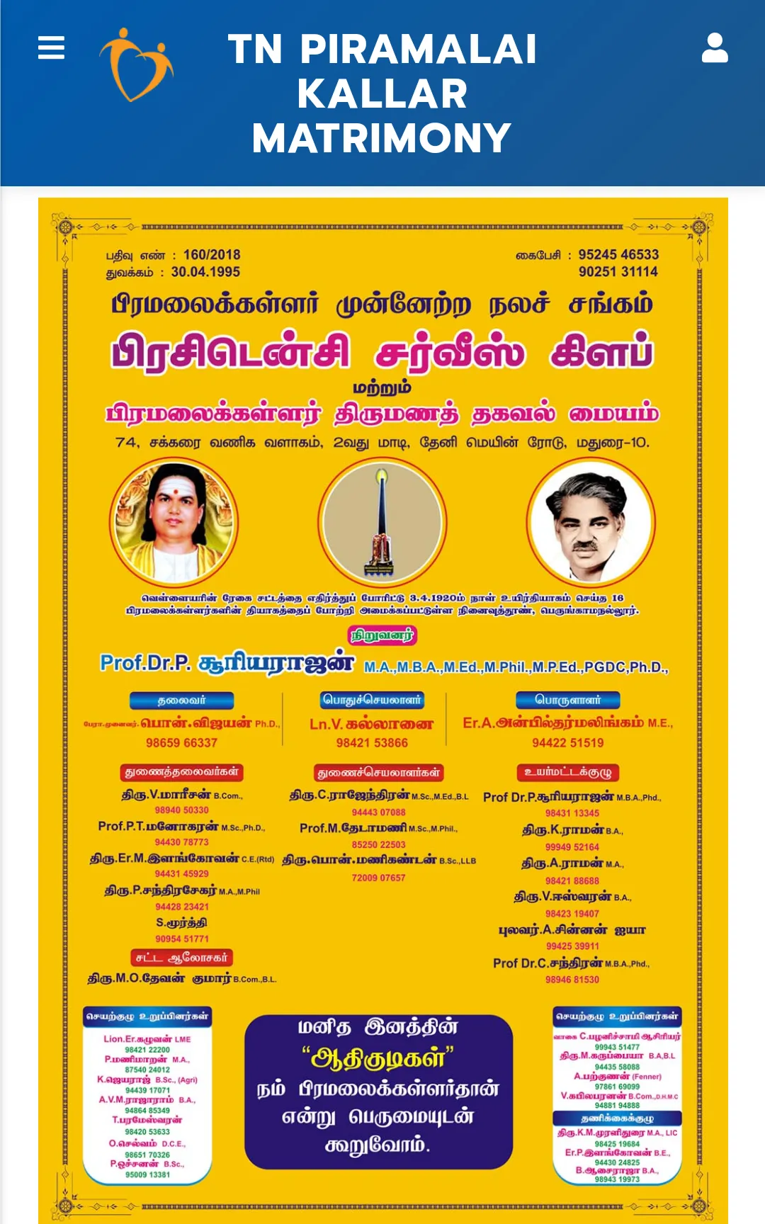 TN PIRAMALAI KALLAR MATRIMONY | Indus Appstore | Screenshot