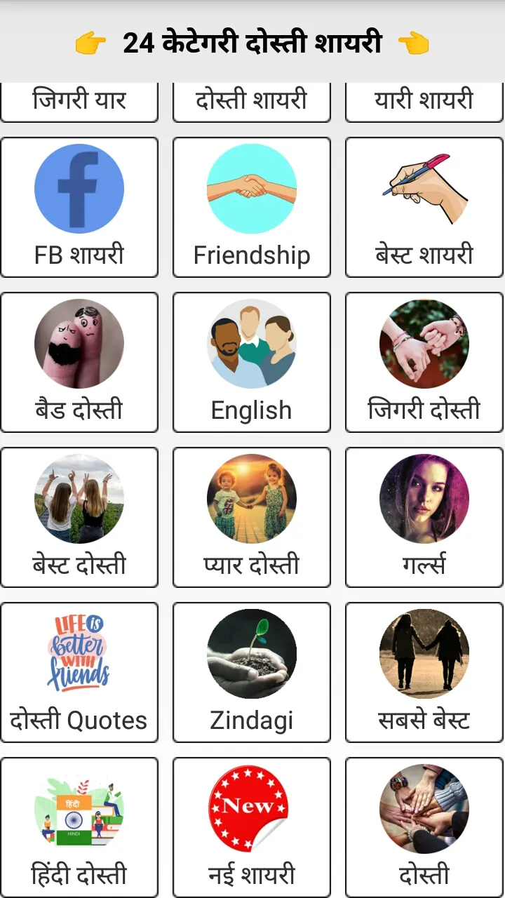 Dosti Shayari दोस्ती शायरी | Indus Appstore | Screenshot