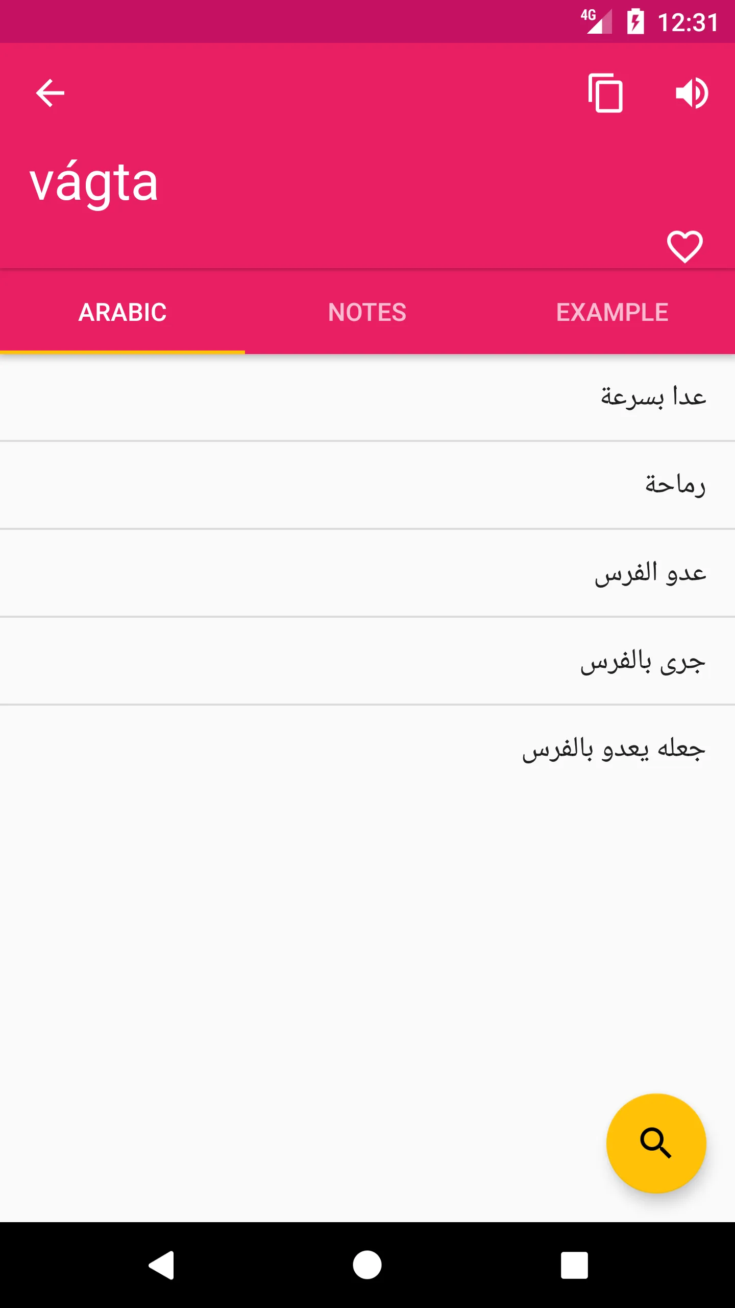 Arabic Hungarian Dictionary | Indus Appstore | Screenshot