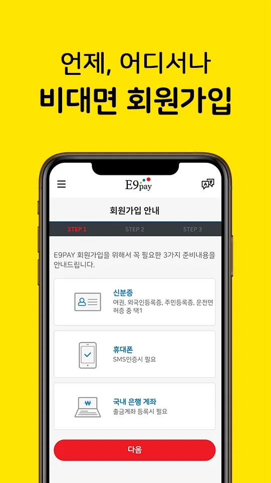 E9PAY - 이나인페이, 해외송금 | Indus Appstore | Screenshot