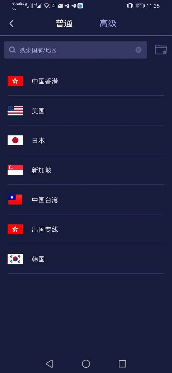 优途VPN | Indus Appstore | Screenshot