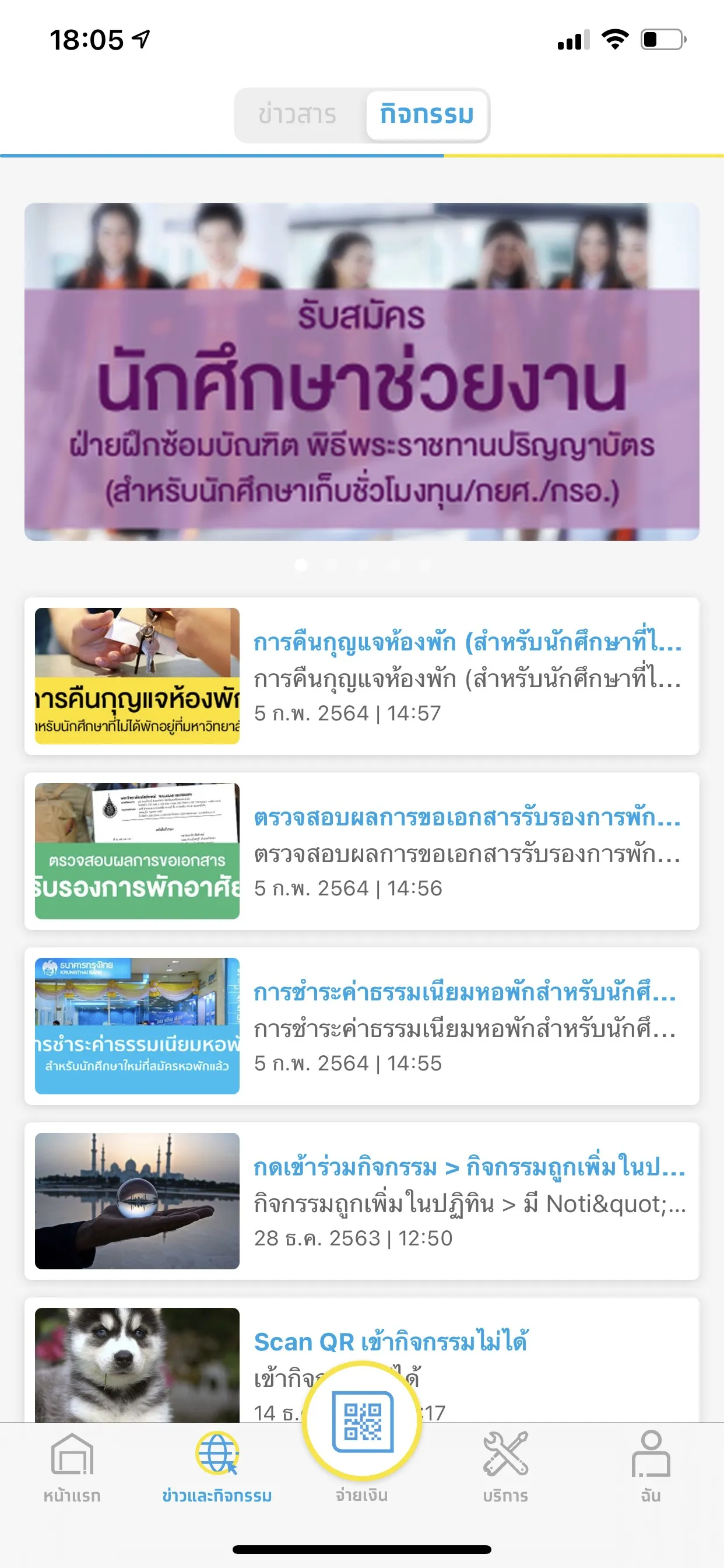 Krungthai Dormitory | Indus Appstore | Screenshot