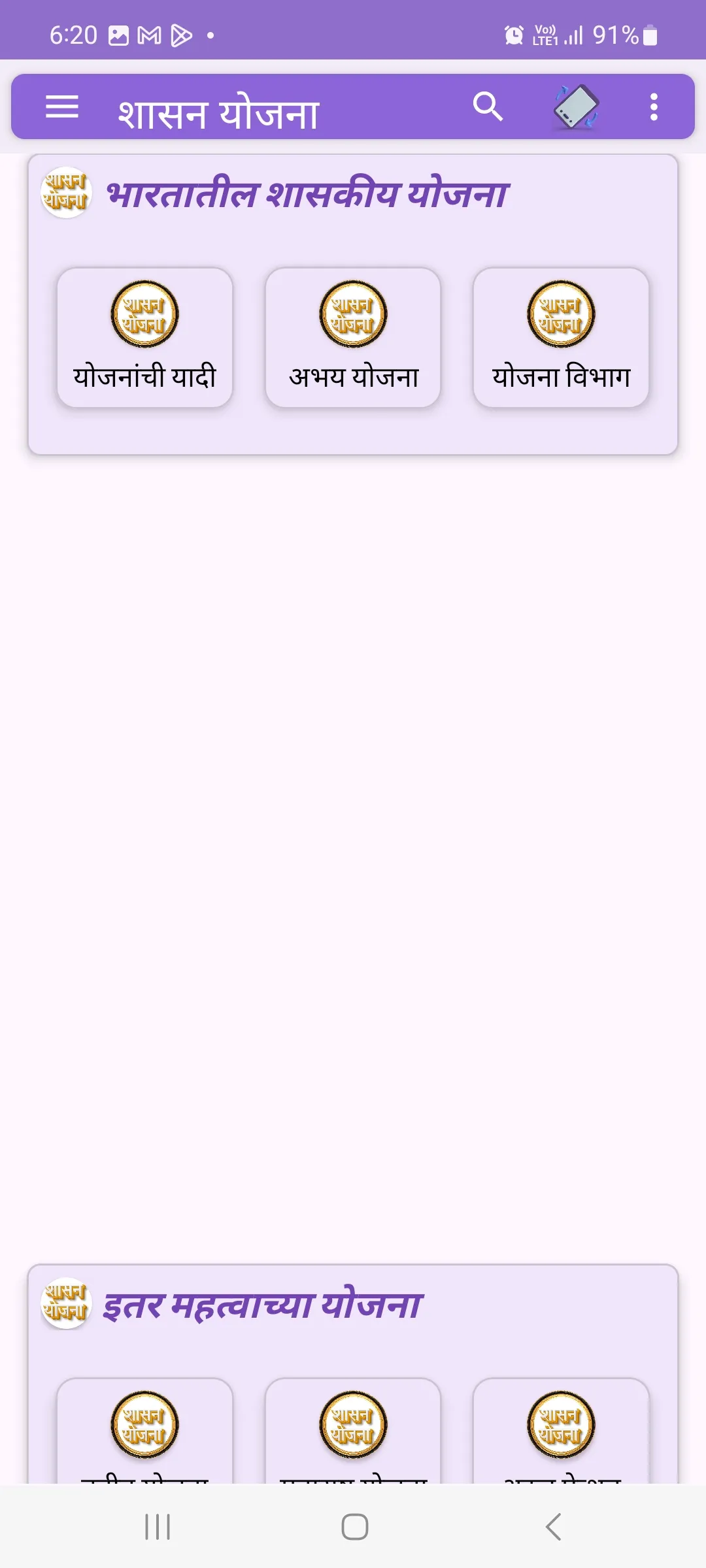 योजना - महाराष्ट्राच्या | Indus Appstore | Screenshot