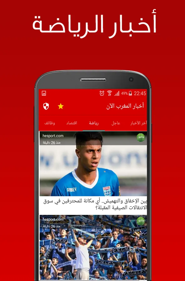 أخبار المغرب الان - أخبار عاجل | Indus Appstore | Screenshot