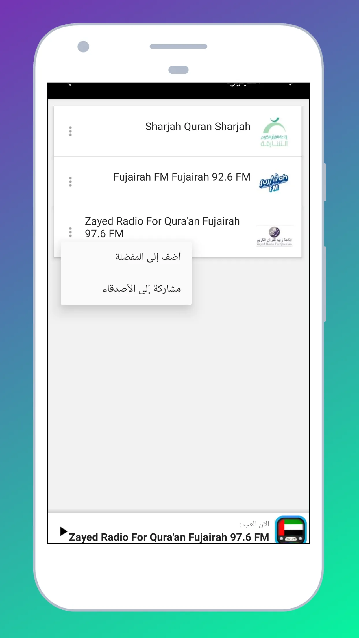 Radio United Arab Emirates FM | Indus Appstore | Screenshot