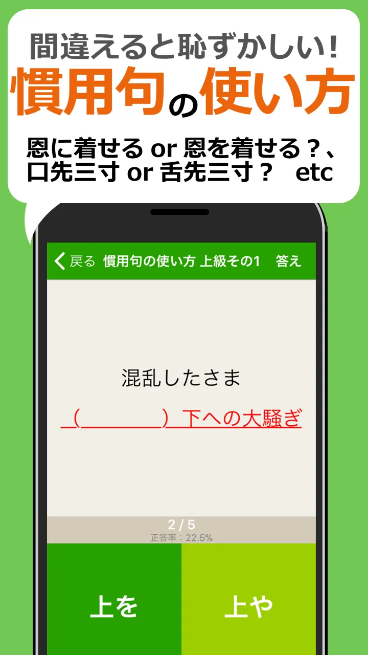 間違えると恥ずかしい日本語・慣用句 | Indus Appstore | Screenshot