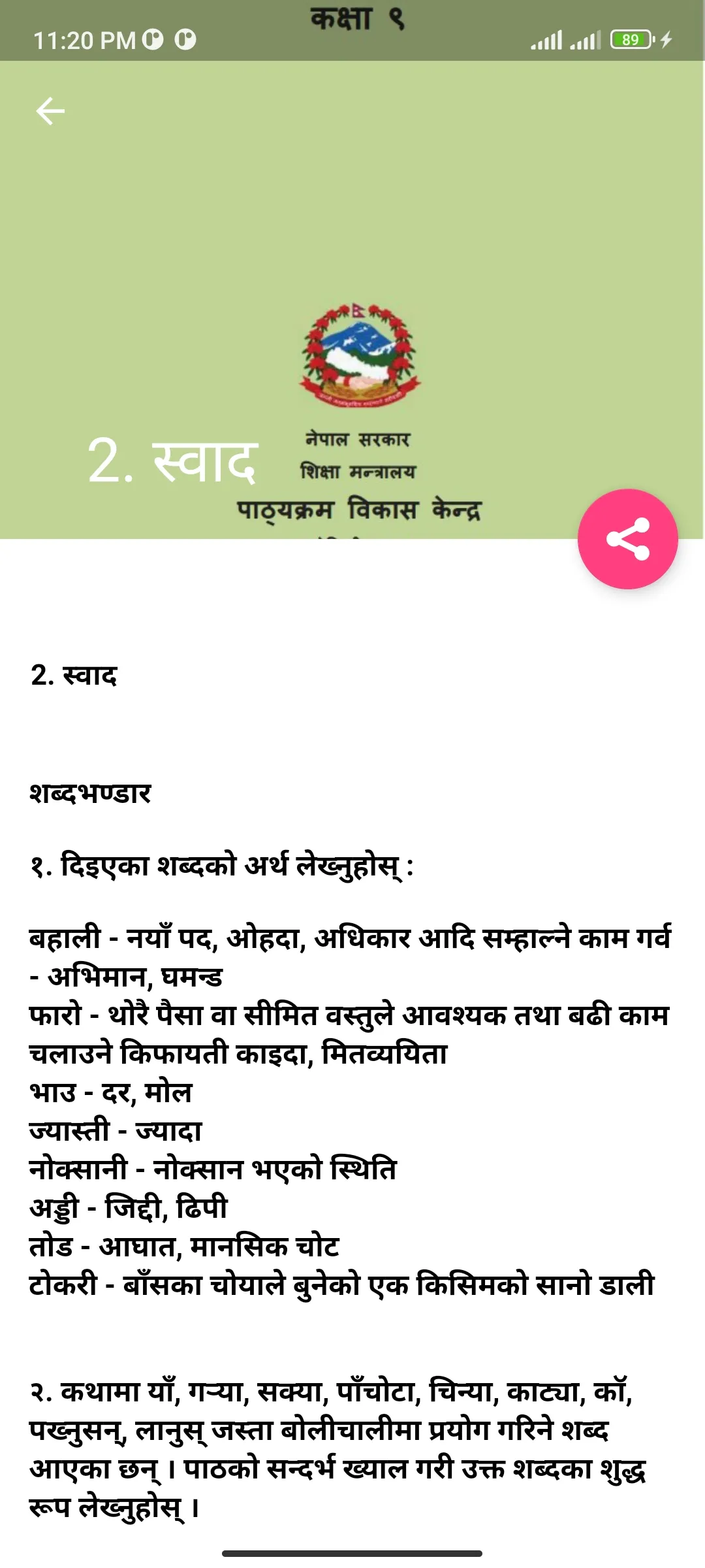 Class 9 Nepali Guide Book | Indus Appstore | Screenshot