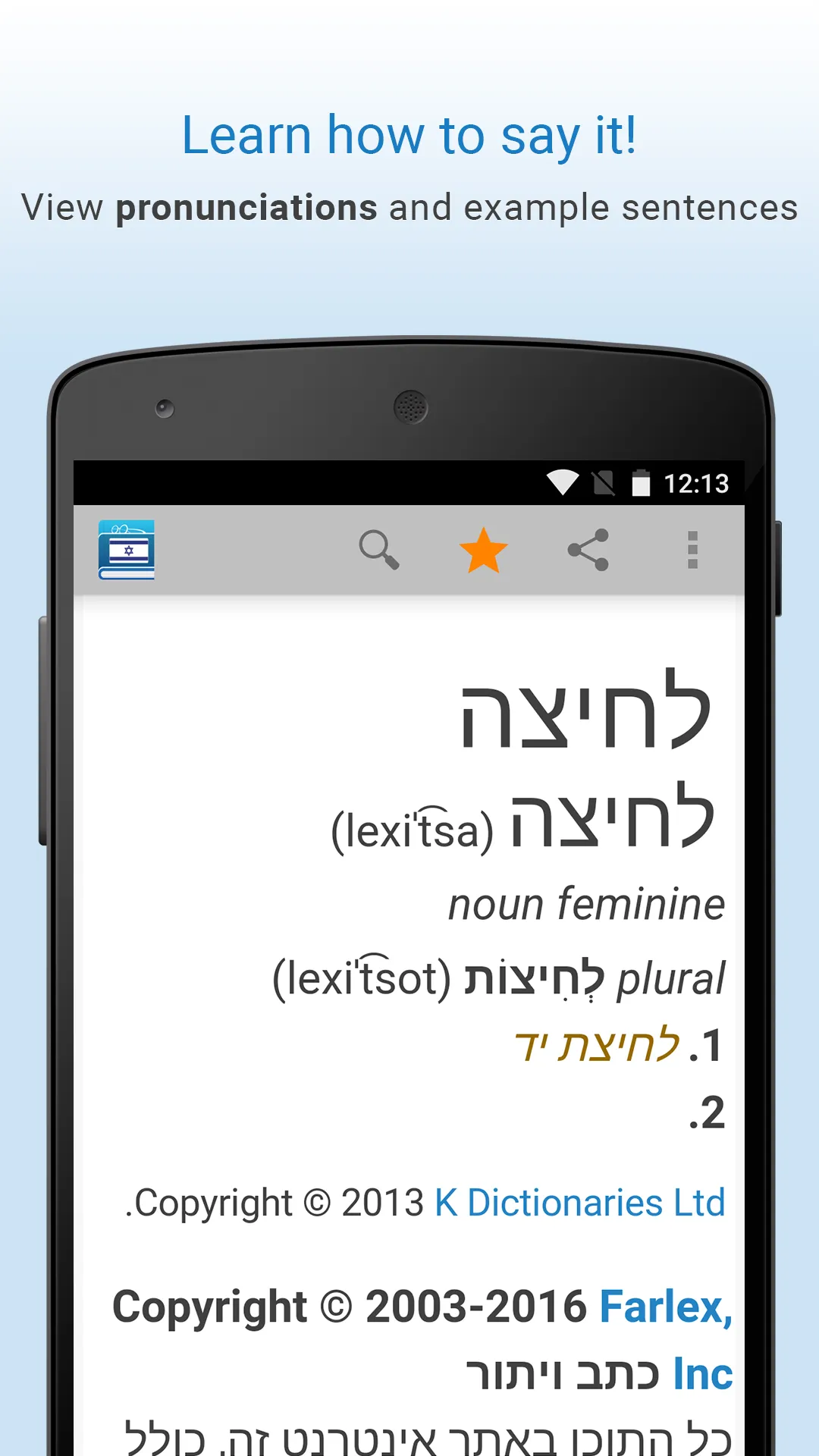 Hebrew Dictionary | Indus Appstore | Screenshot