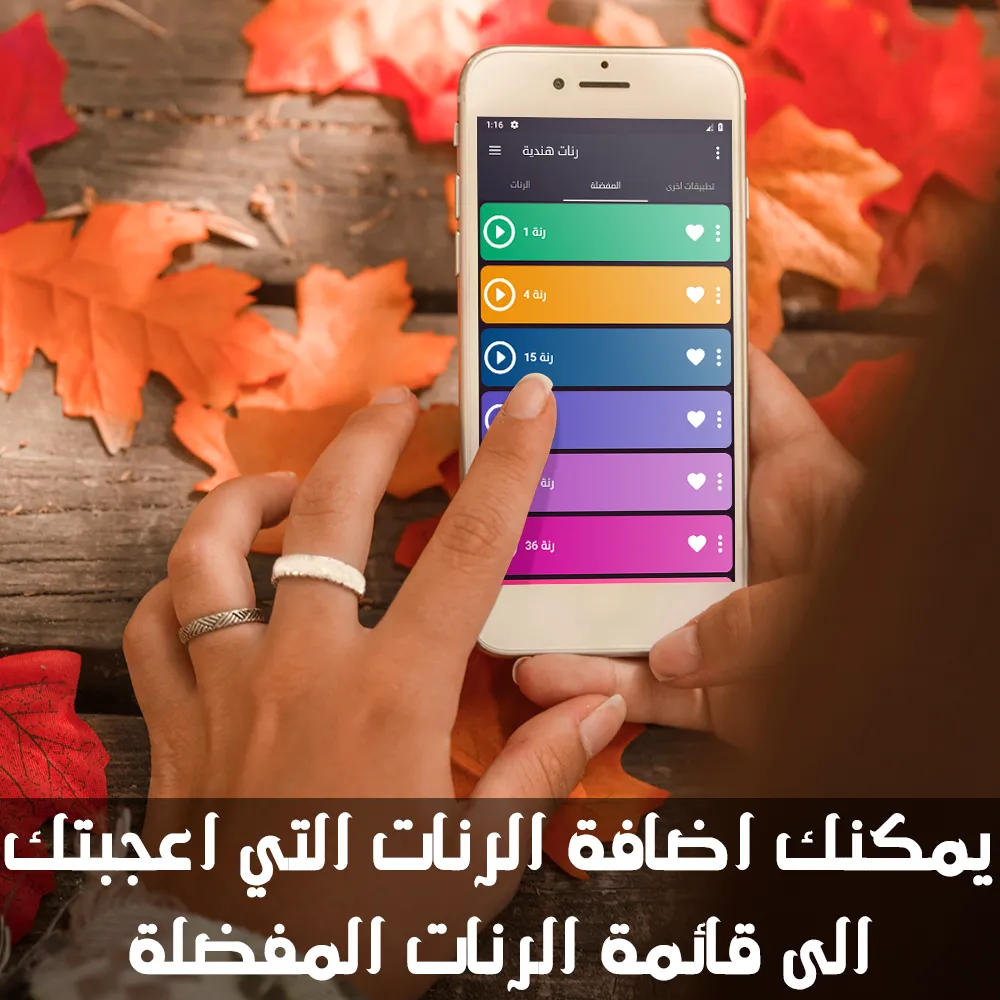 رنات هندية روعة بدون انترنت | Indus Appstore | Screenshot