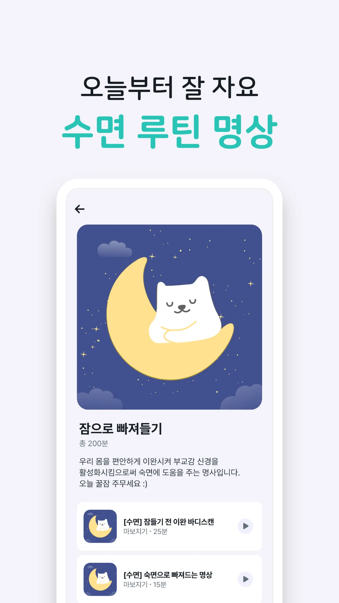 마보 - 명상, 수면, 명상음악, 마음챙김 | Indus Appstore | Screenshot