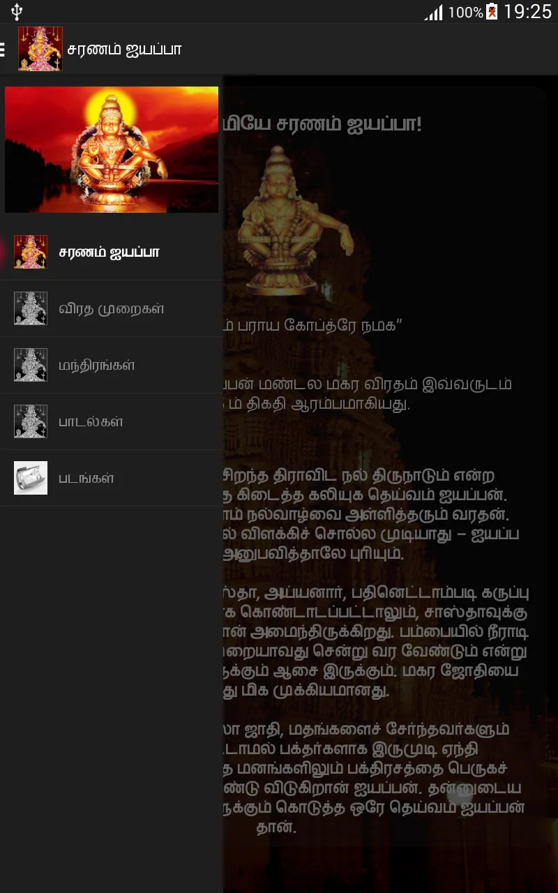 Saranam Ayyappa | Indus Appstore | Screenshot