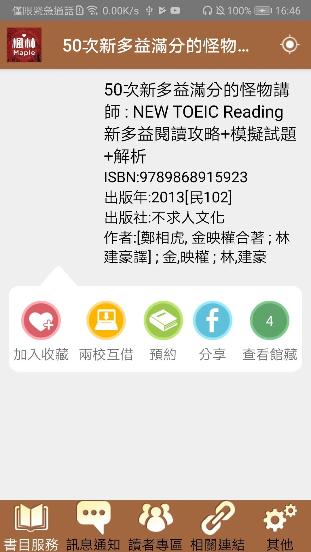 楓林i書坊 | Indus Appstore | Screenshot