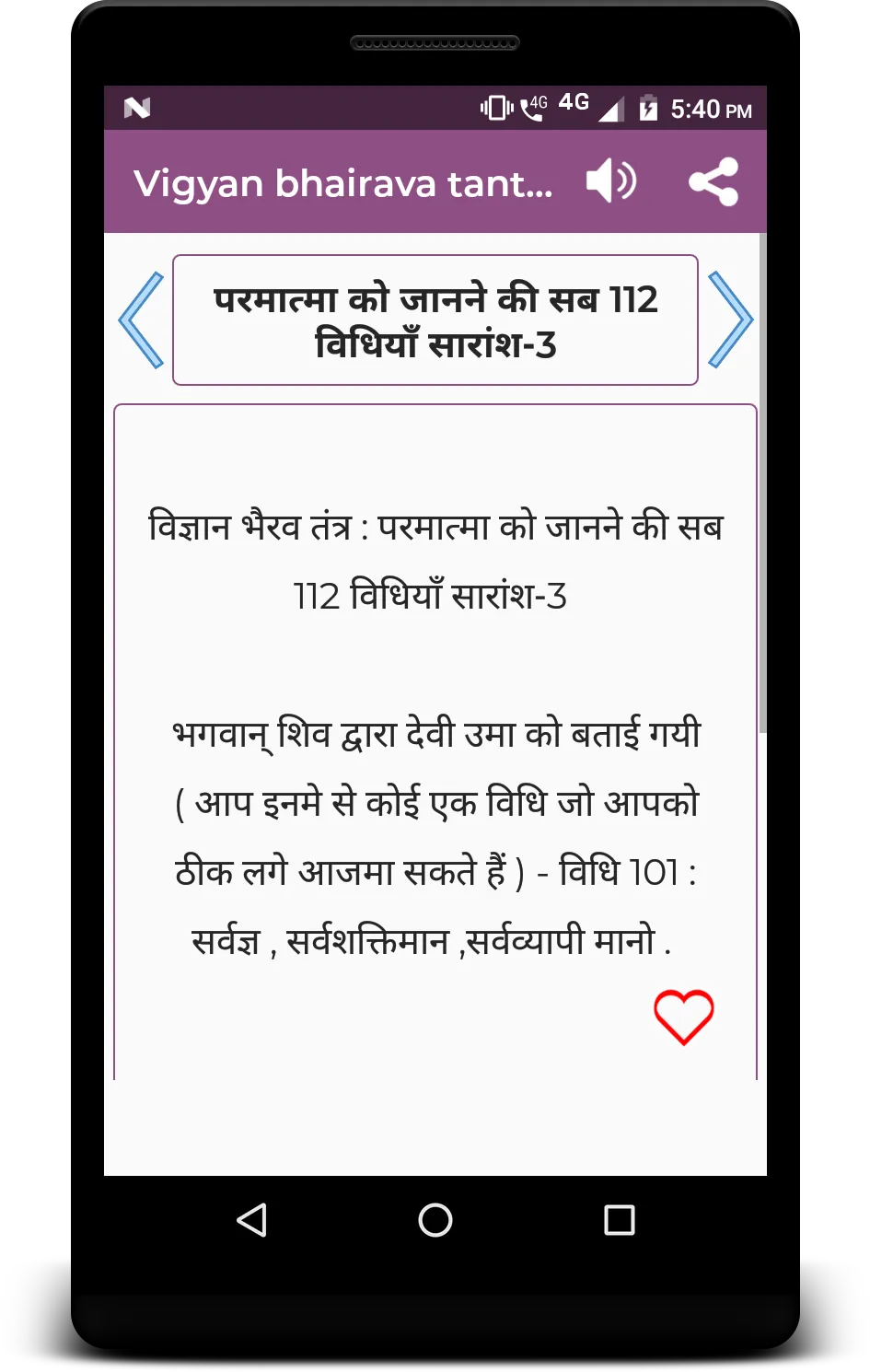 Vigyan bhairava tantra | Indus Appstore | Screenshot