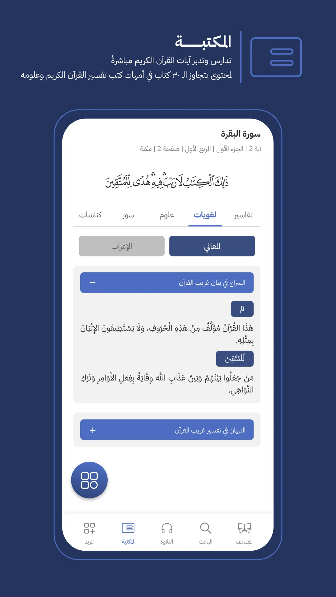 Great Quran | القرآن العظيم | Indus Appstore | Screenshot