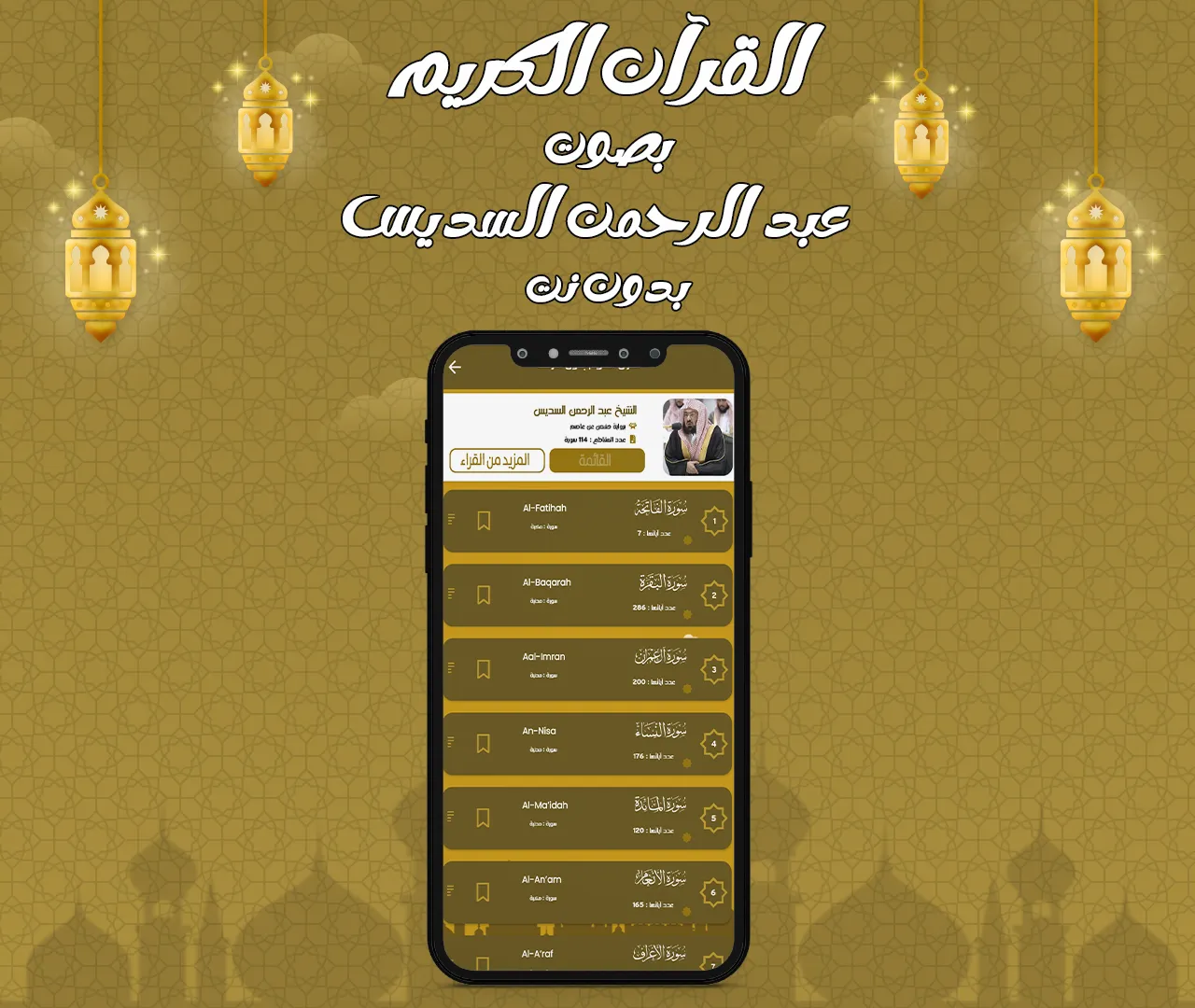 عبد الرحمن السديس قرآن بدون نت | Indus Appstore | Screenshot