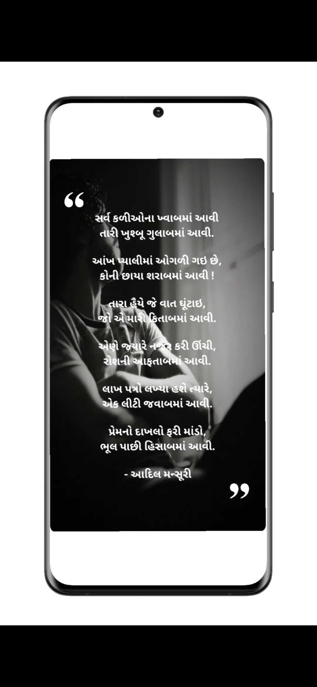 Gujarati shayari Gazal kavita | Indus Appstore | Screenshot