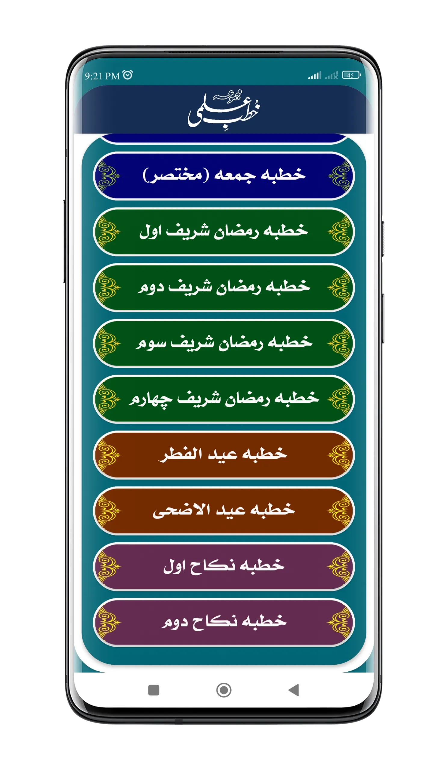 Khutba e Ilmi | خطب علمی | Indus Appstore | Screenshot