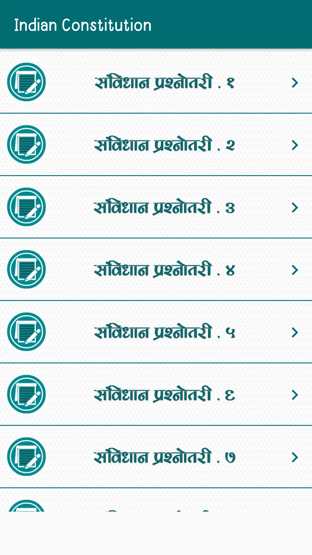 भारतीय राजव्यवस्था हिंदी में | Indus Appstore | Screenshot