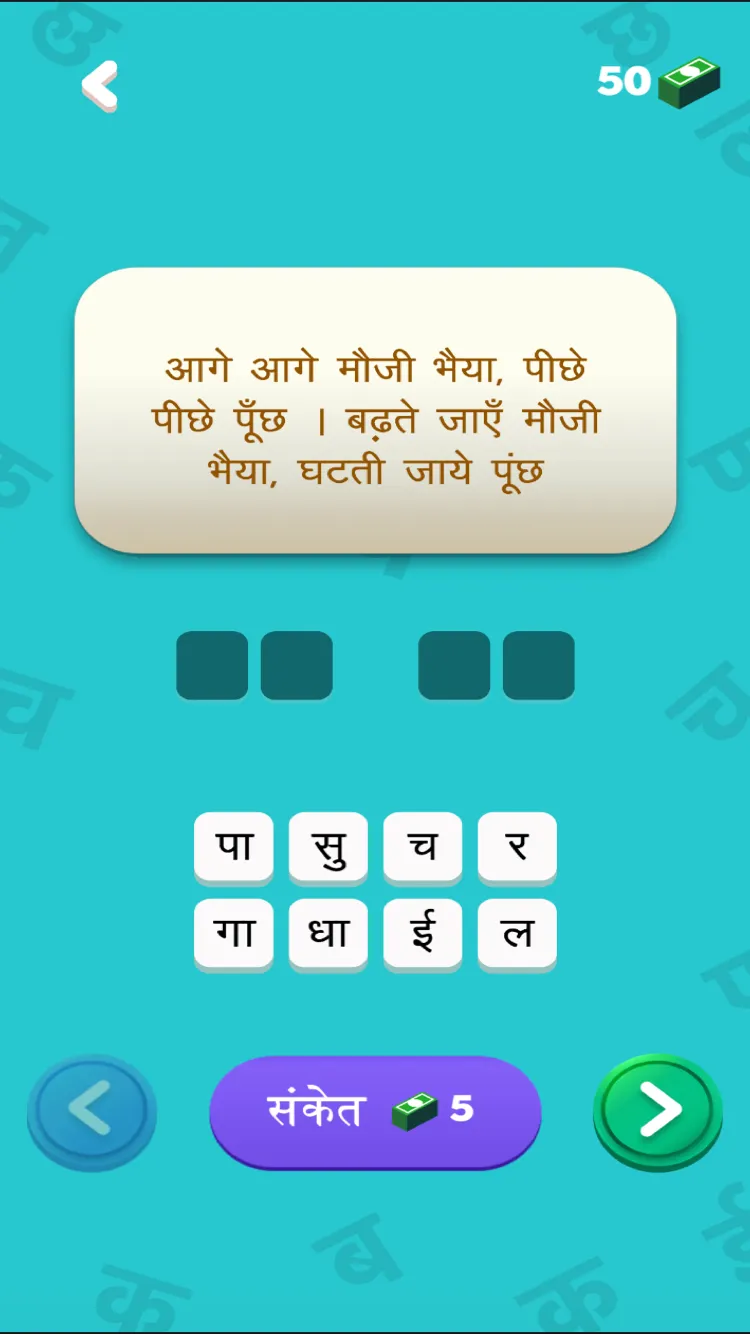 हिंदी पहेलियाँ - Hindi Riddles | Indus Appstore | Screenshot