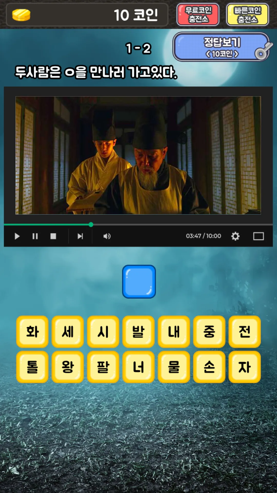 킹덤 퀴즈 | Indus Appstore | Screenshot