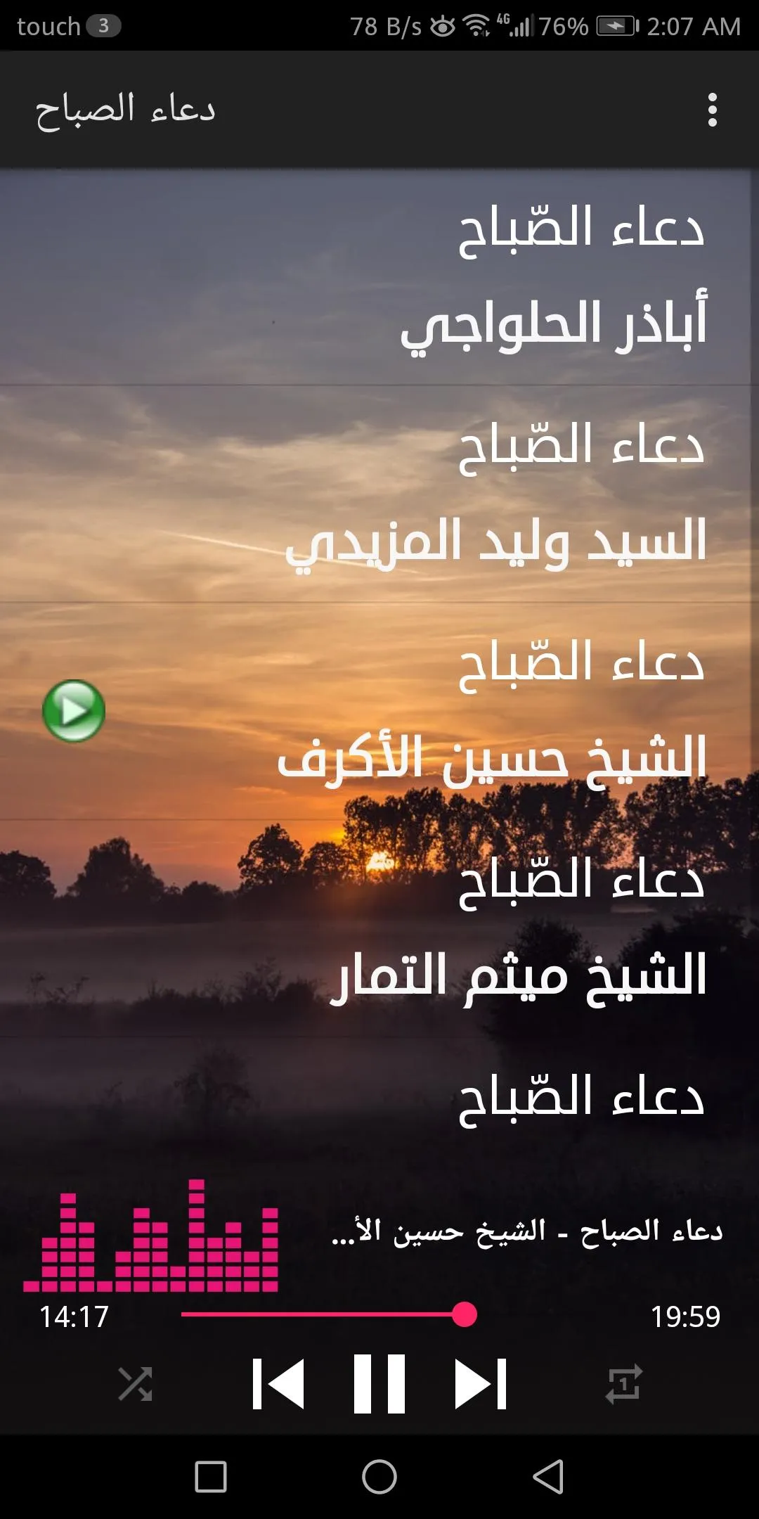 دعاء الصباح | بدون نت | Indus Appstore | Screenshot