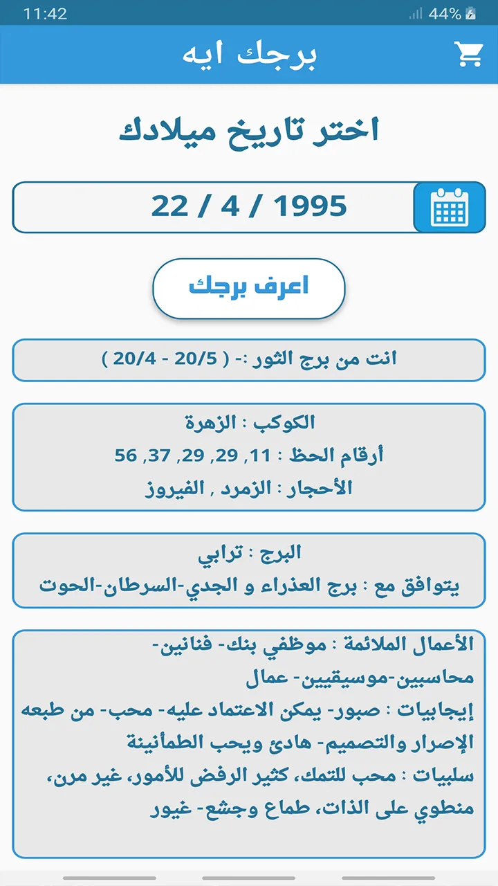 معرفة  برجك | Indus Appstore | Screenshot