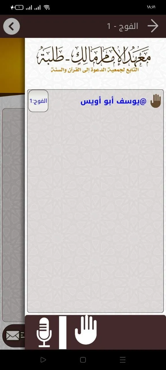 معهد الإمام مالك طلبة | Indus Appstore | Screenshot