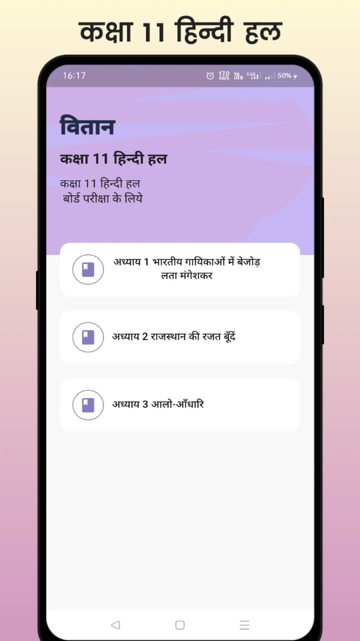 Class 11 Hindi Solution | Indus Appstore | Screenshot