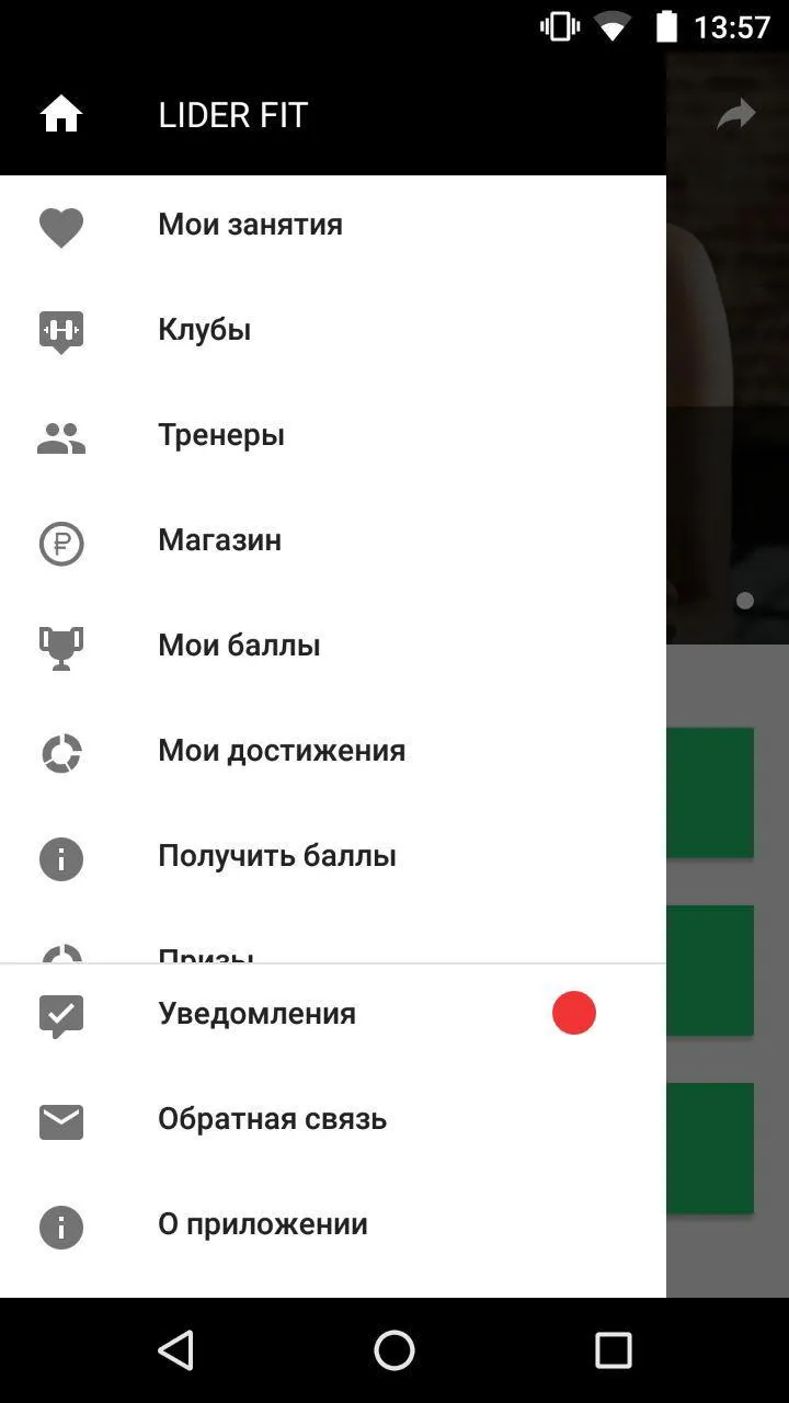 Фитнес клуб Лидер Фит | Indus Appstore | Screenshot