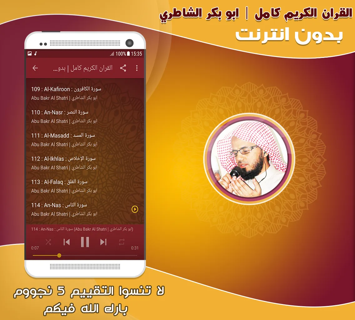 AbuBakr AlShatri Quran Offline | Indus Appstore | Screenshot