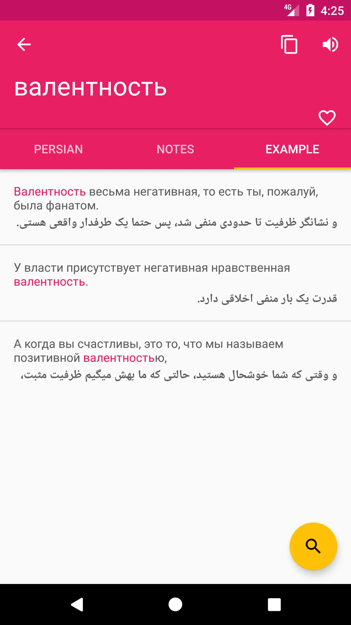 Persian Russian Dictionary | Indus Appstore | Screenshot