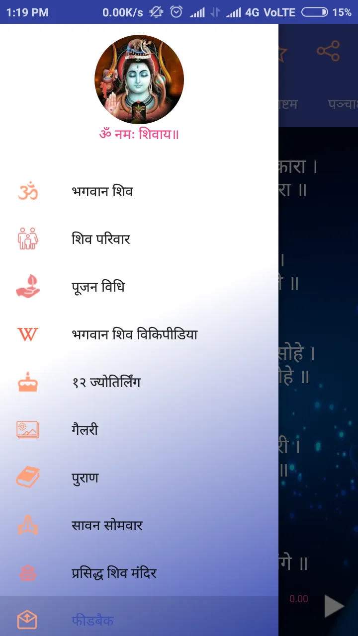 Lord Shiv - Aarti, Wallpapers | Indus Appstore | Screenshot