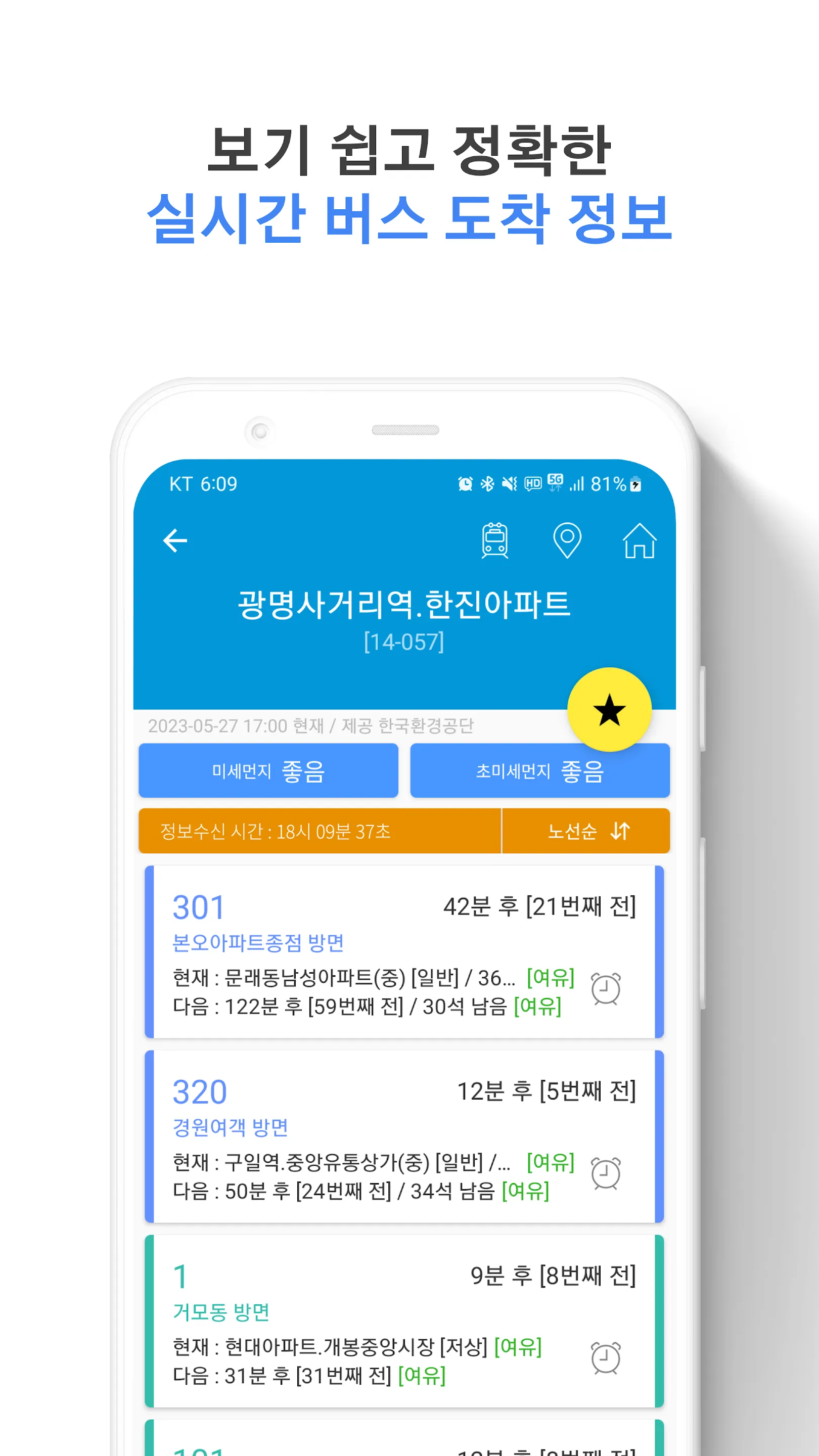 경기버스 - 경기도버스로 | Indus Appstore | Screenshot