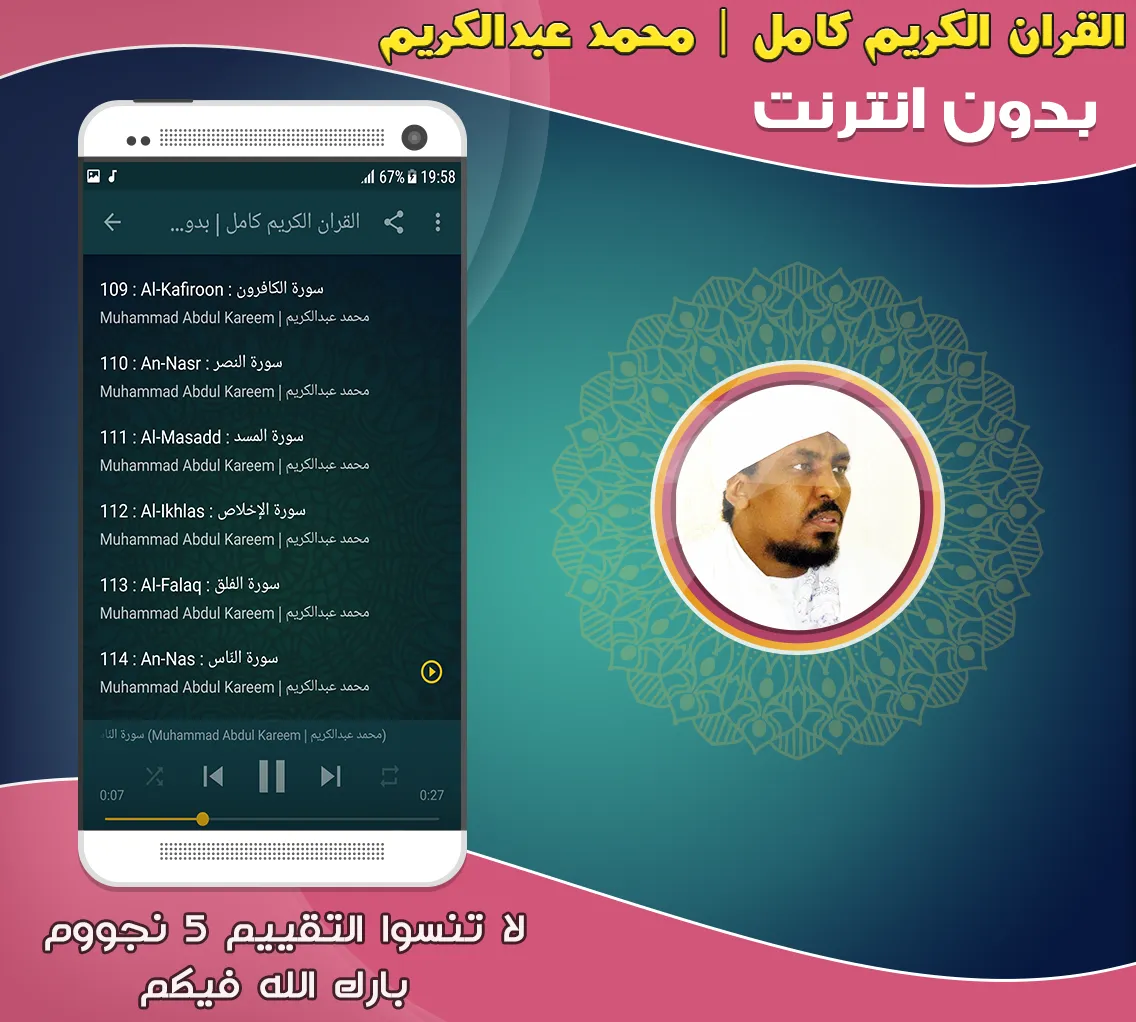 Muhammad Abdul-Kareem Quran | Indus Appstore | Screenshot