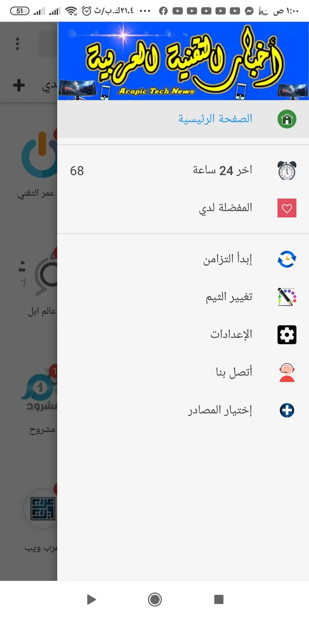 أخبار التقنية العربية | Indus Appstore | Screenshot