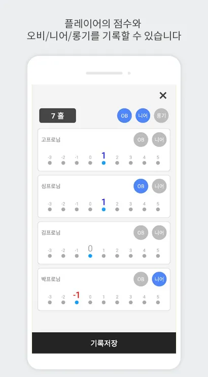 ScoreX (스코어엑스 - 내기골프 / 스크래치) | Indus Appstore | Screenshot