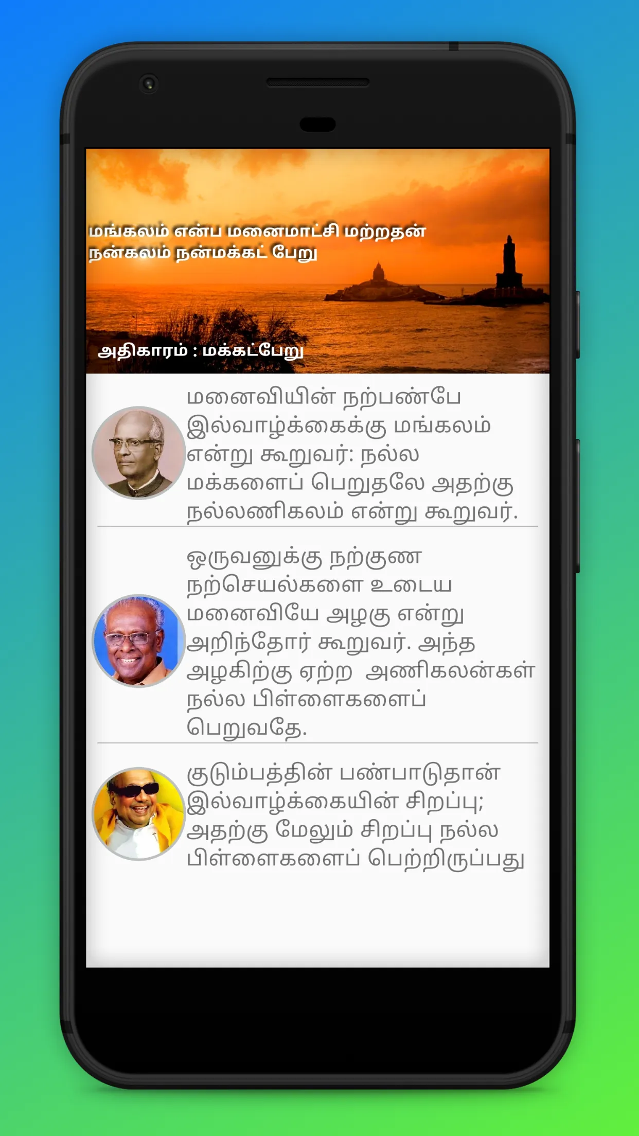 Thirukkural | Indus Appstore | Screenshot