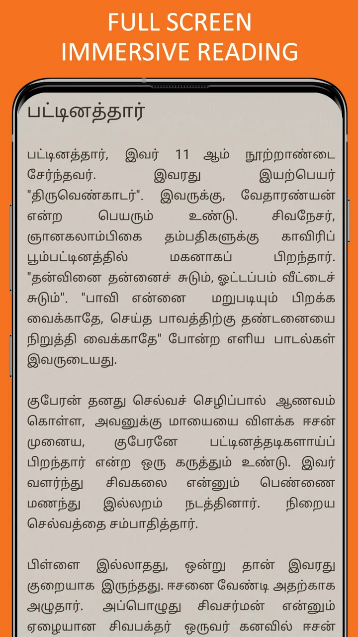 Sidhdhargal History in Tamil | Indus Appstore | Screenshot