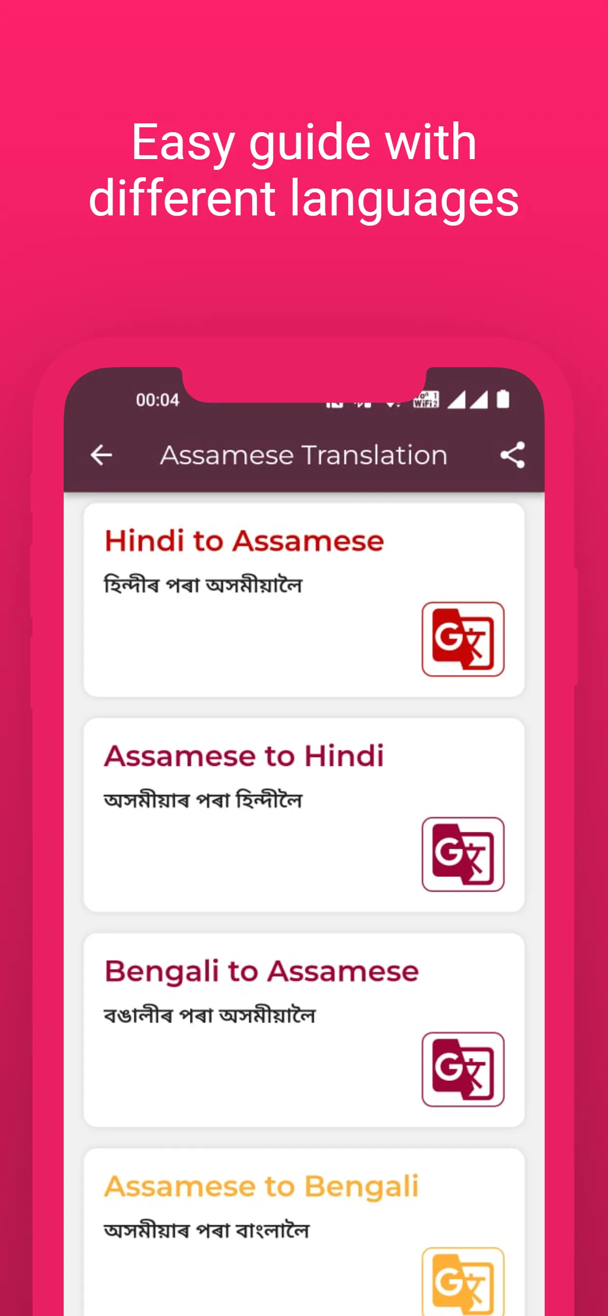 Assamese Translation | Indus Appstore | Screenshot