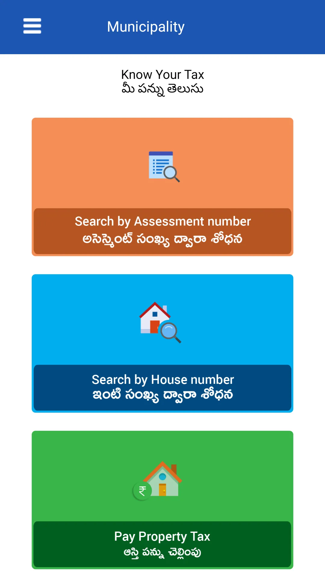 Mahabubabad Municipality | Indus Appstore | Screenshot